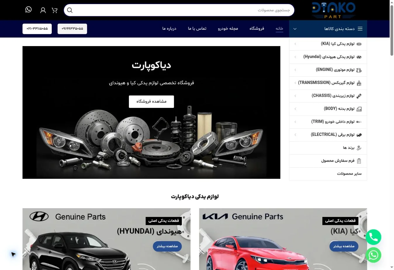 نمای عمومی وبسایت دیاکوپارت