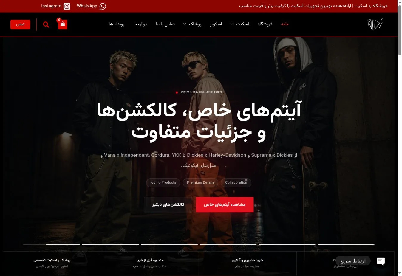 نمای عمومی وبسایت RAD / رد اسکیت