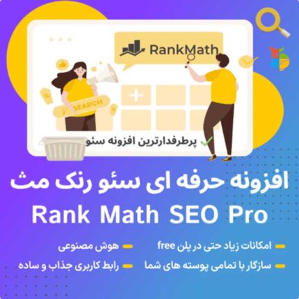 Rank Math SEO Pro