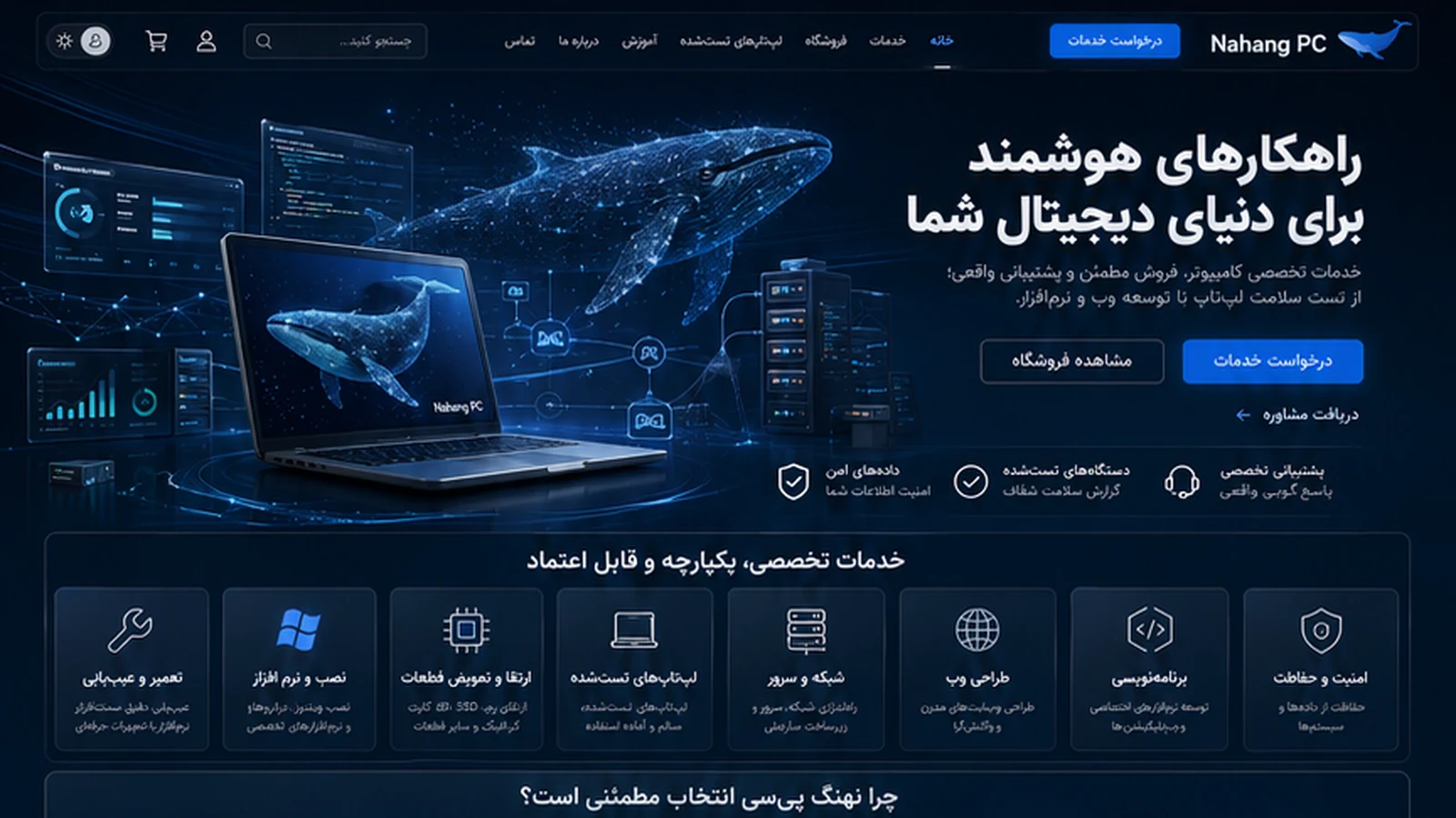 نمونه طراحی سیستم‌محور سایت Nahang PC